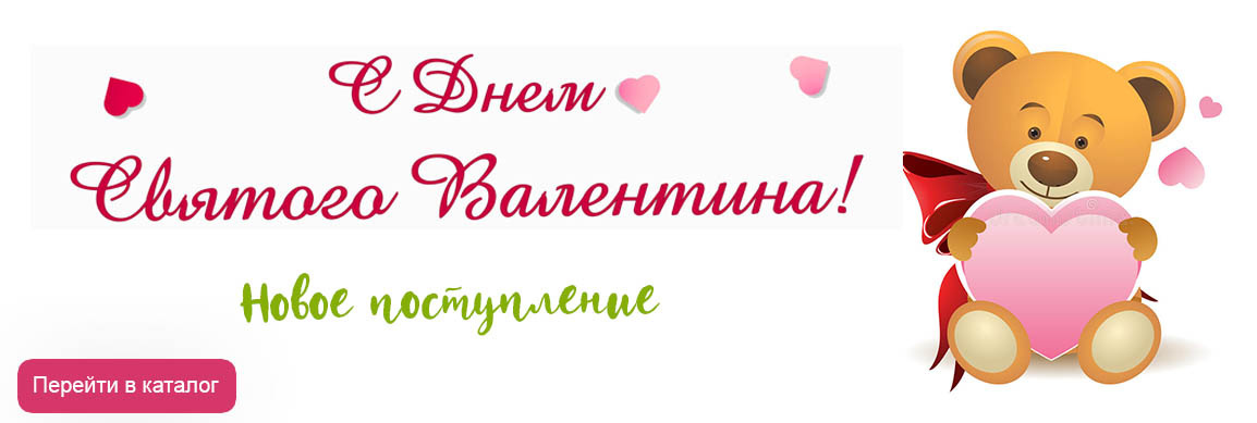 Святого валентина